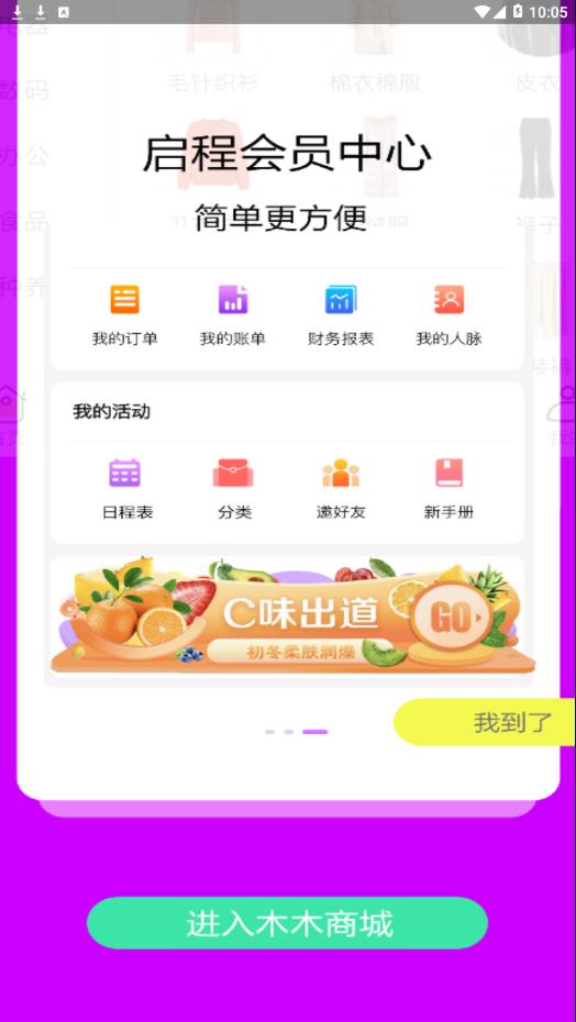 木木商城app