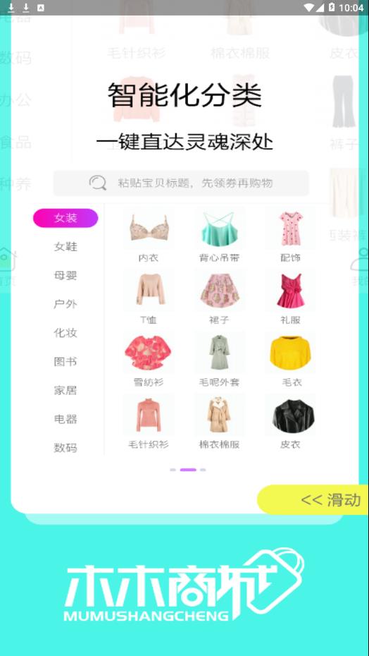 木木商城app