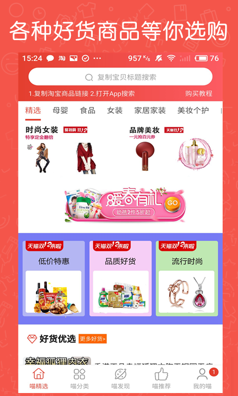九趣猫购物app