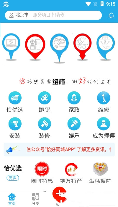 恰好同城app