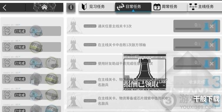 明日方舟每日任务奖励是什么 明日方舟每日任务奖励介绍