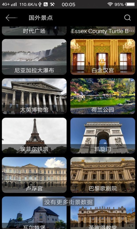 西瓜全球3d高清街景app