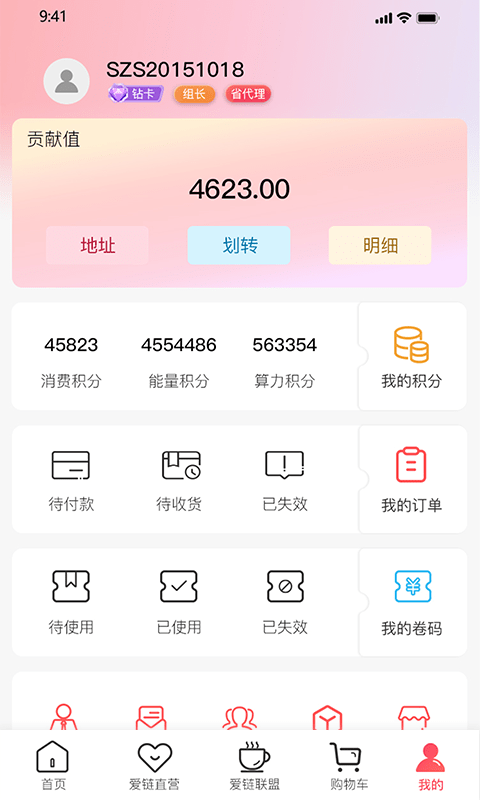 爱链商城官方版
