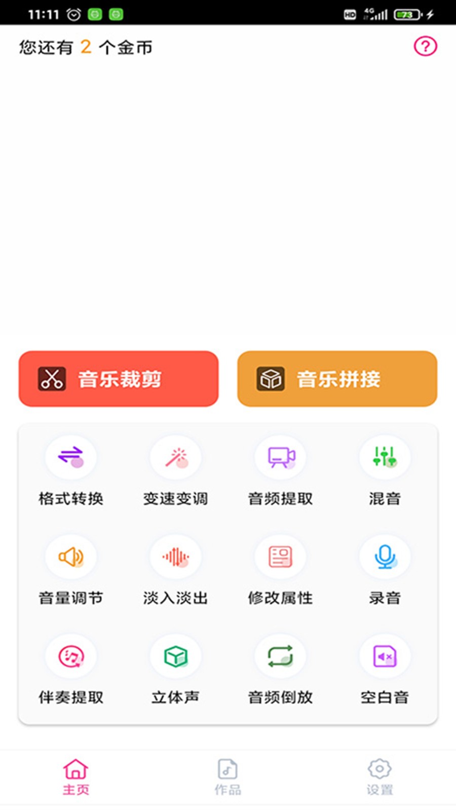 趣剪音乐剪辑app