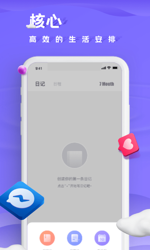 笔趣日记app