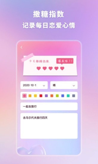 恋爱时光手帐app