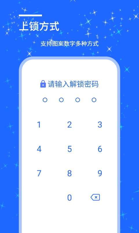 安捷应用锁app