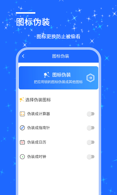 安捷应用锁app