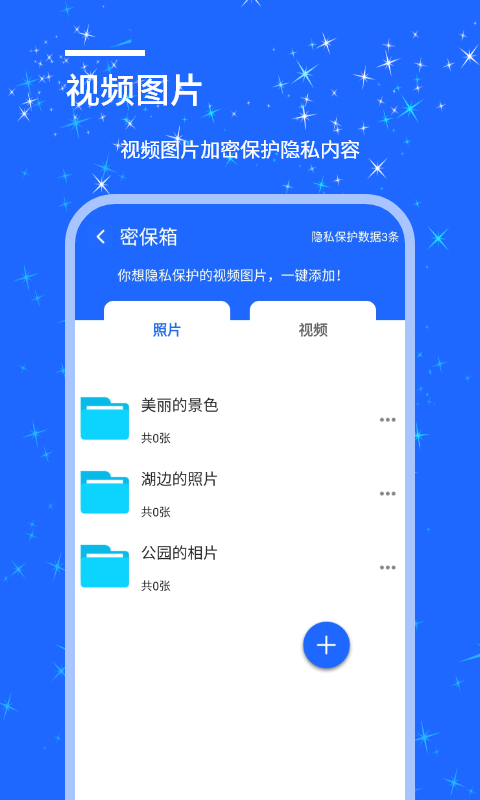 安捷应用锁app