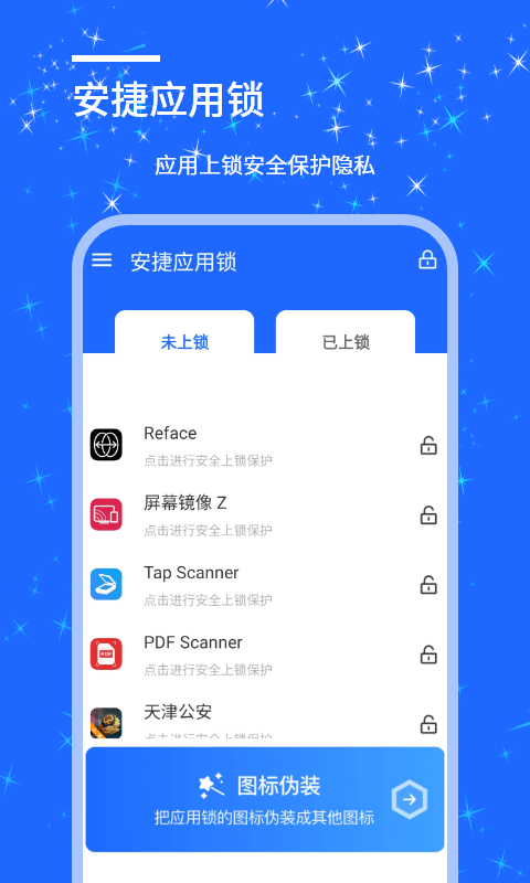 安捷应用锁app