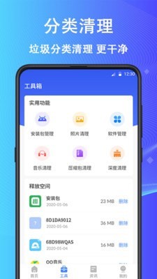 开心手机清理app