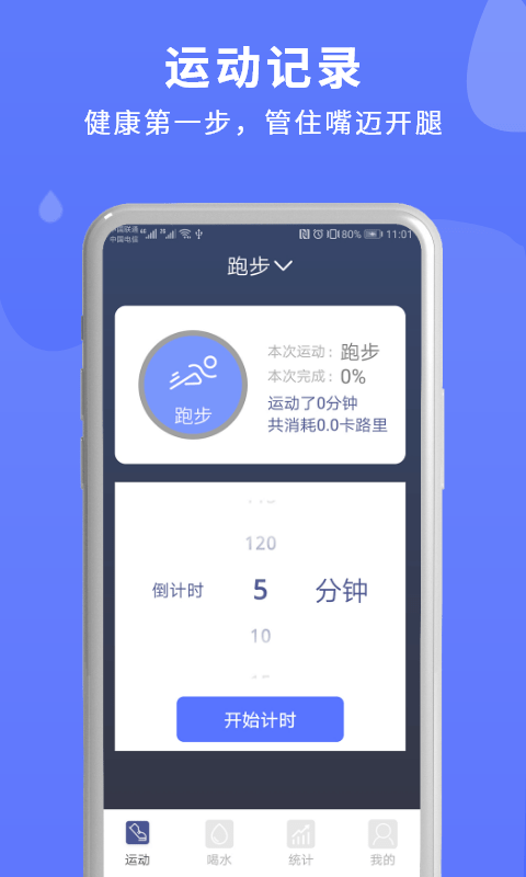 蓝米喝水app