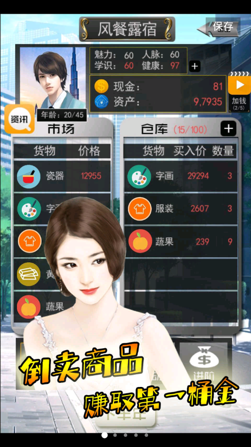 有钱的人生安卓版