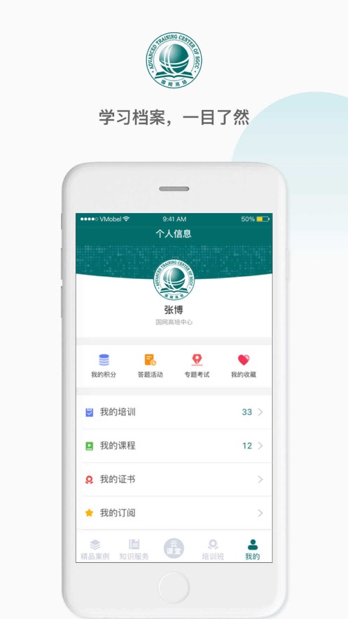 国网高培云课堂app