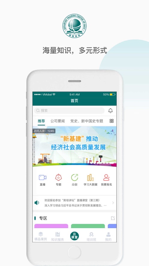 国网高培云课堂app