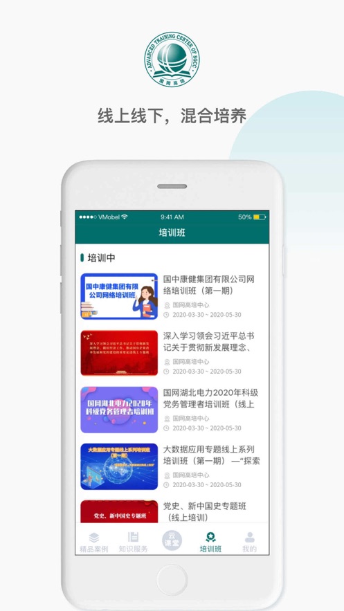 国网高培云课堂app