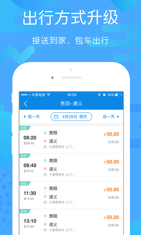 贵州好行官网版