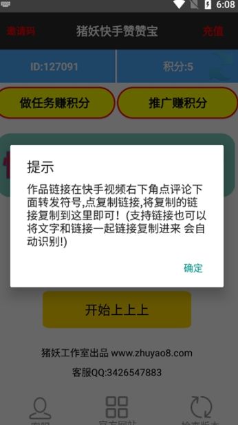 猪妖快手赞赞宝