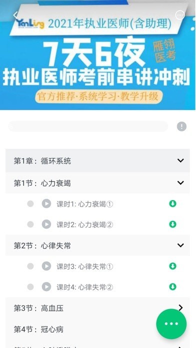 雁翎医考app