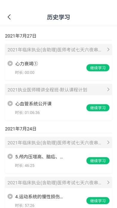 雁翎医考app