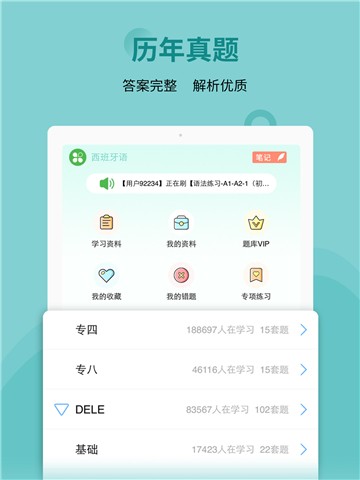 刷题宝典