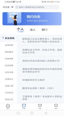 石家庄民政智能服务app2021