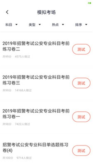 辅警考试题库app