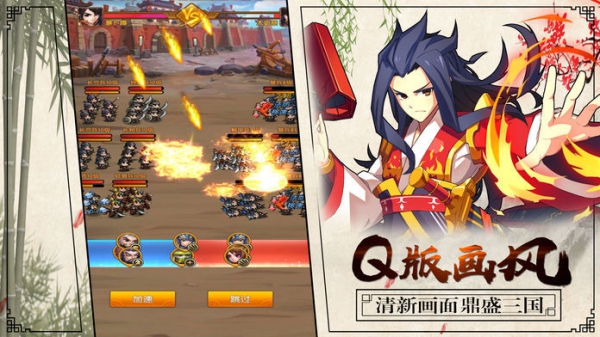 烽火三国满v版
