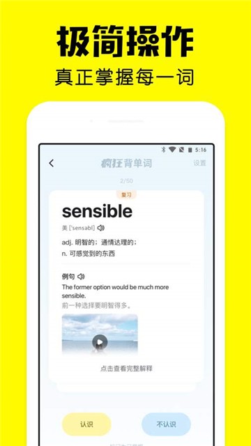 疯狂背单词app
