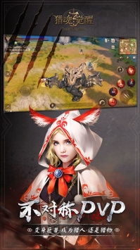 猎魂觉醒周年庆版