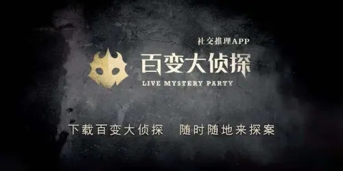 百变大侦探夜幕之下凶手是谁？夜幕之下剧本杀真相答案解析图片1