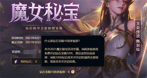 lol魔女秘宝十连抽体验券怎么获取？英雄联盟魔女秘宝十连体验券领取方法[多图]