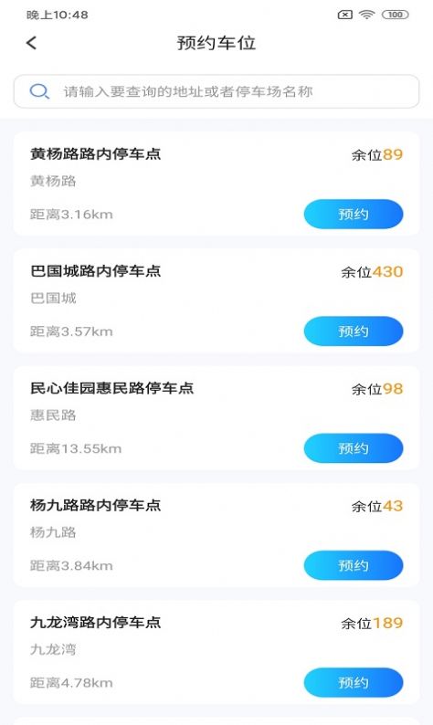 双顺停车王app
