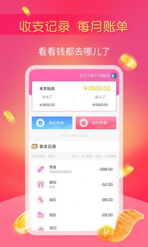 小鱼生活记账助手app