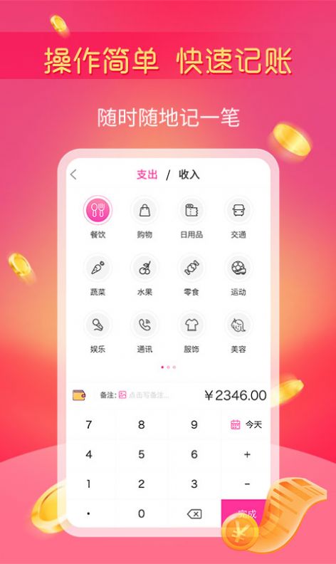 小鱼生活记账助手app