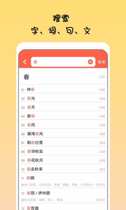 掌上语文古诗词