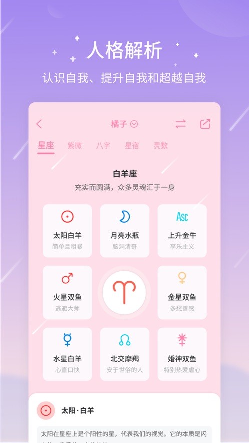测测星座