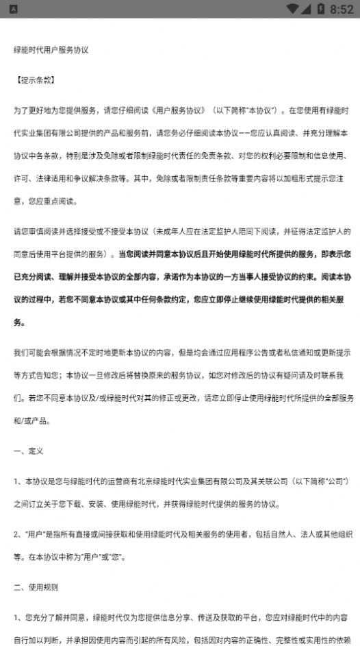 绿能时代app