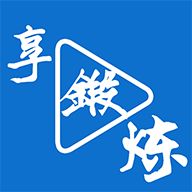 享锻炼短视频免费最新版