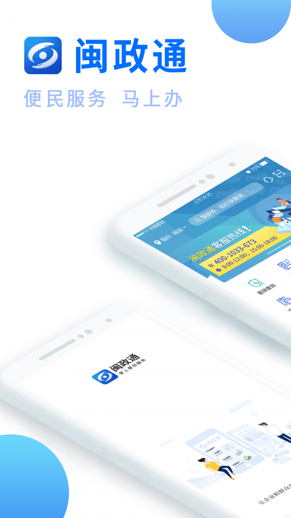 八闽健康码app