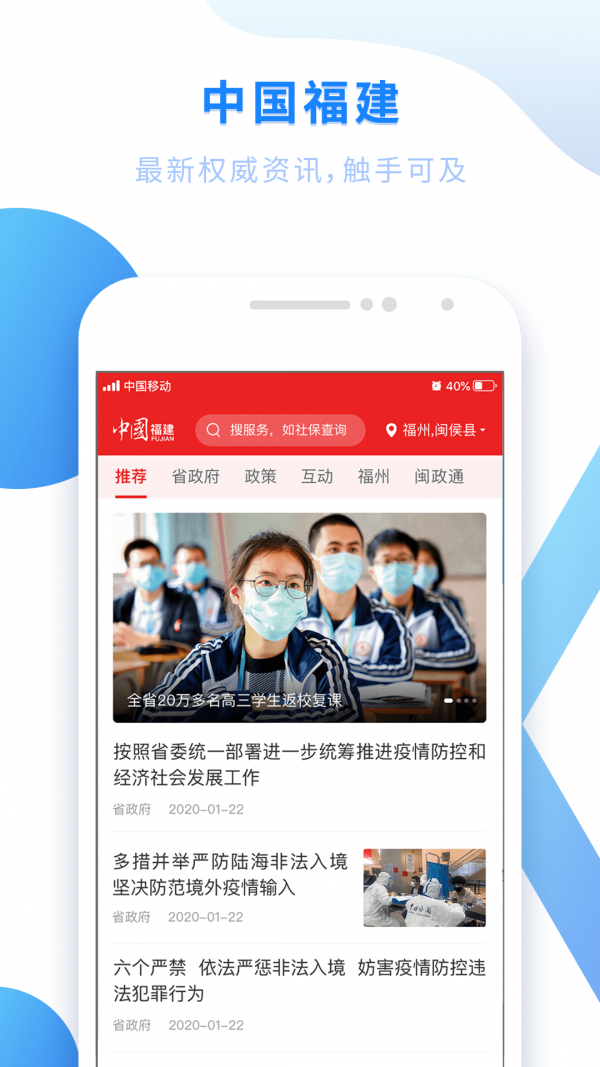 八闽健康码app
