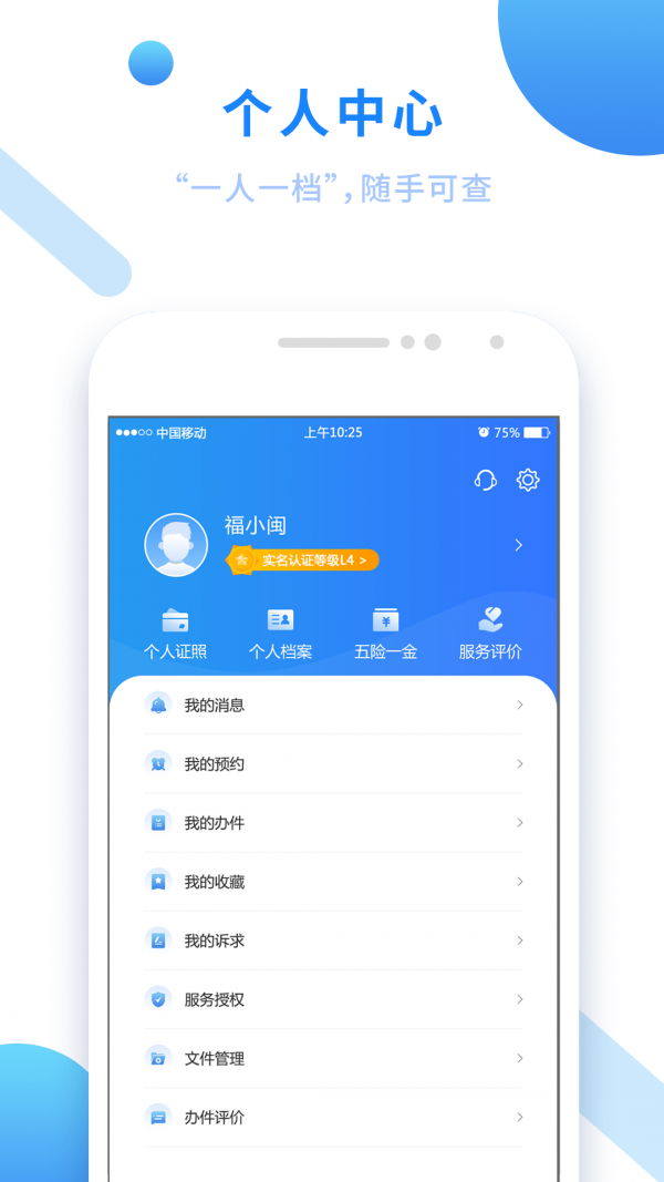 八闽健康码app