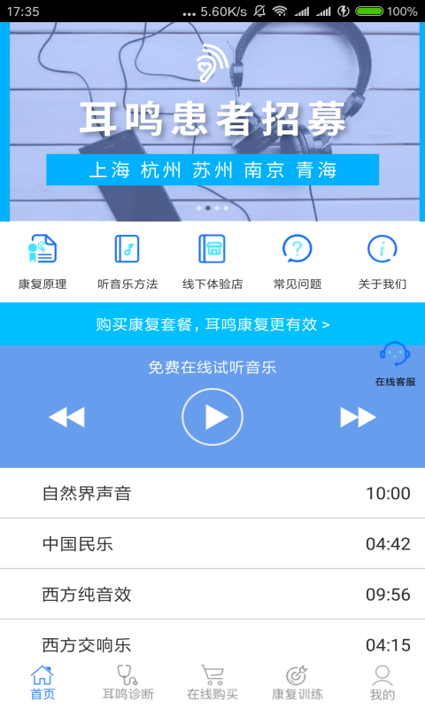 耳鸣眩晕小助手app最新版