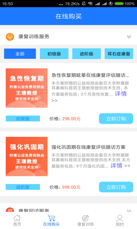 耳鸣眩晕小助手app最新版
