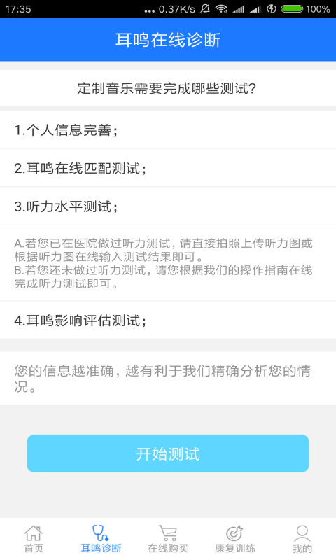 耳鸣眩晕小助手app最新版