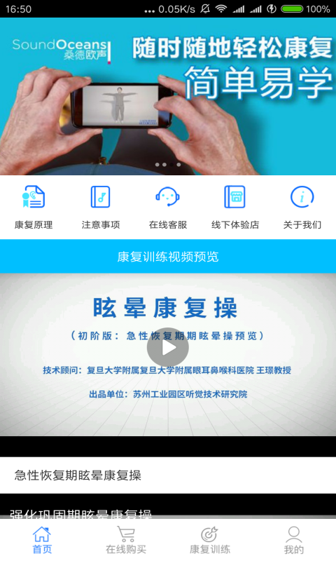 耳鸣眩晕小助手app最新版