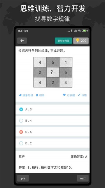 多练思维训练