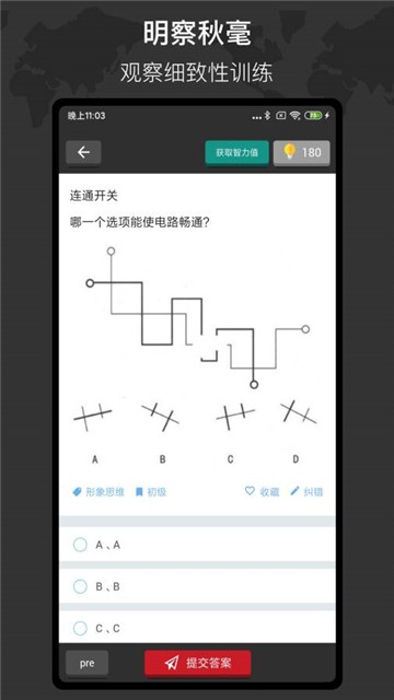 多练思维训练