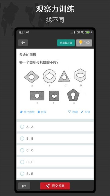 多练思维训练