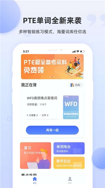 pte单词app